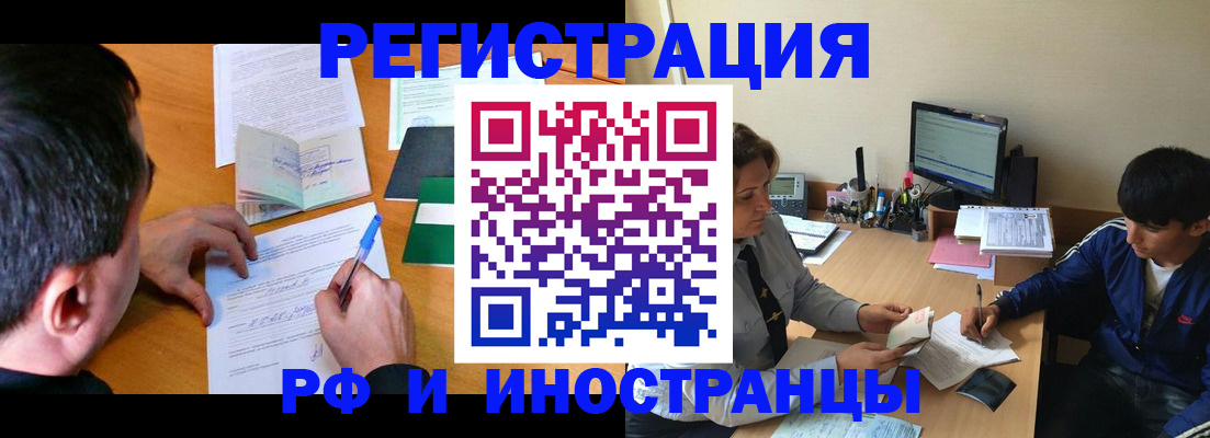 прописка для работы в Нижнекамске