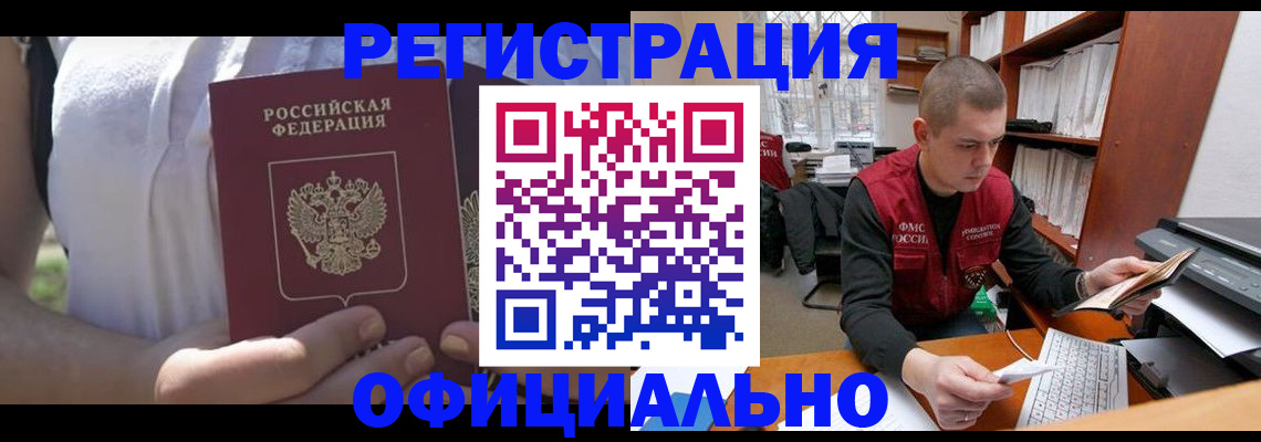временная регистрация купить в Нижнекамске