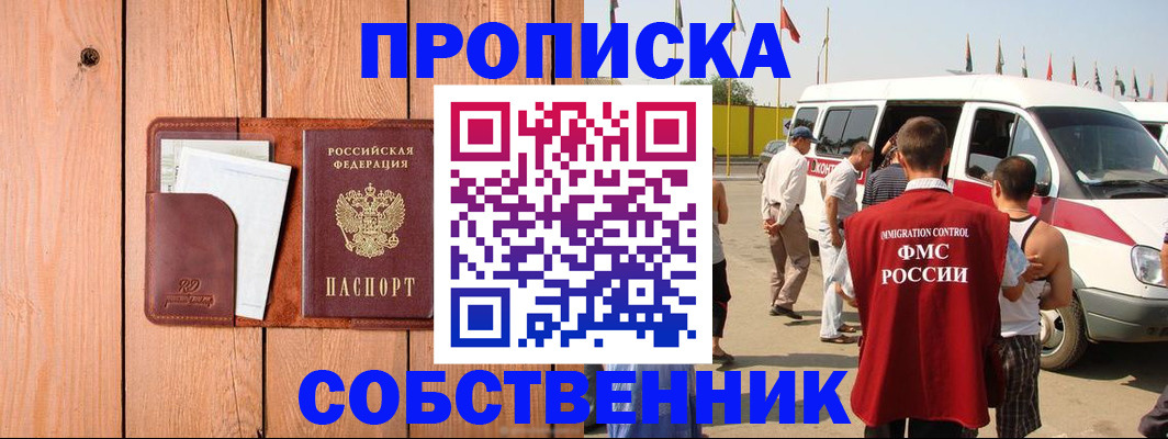временная регистрация недорого в Нижнекамске