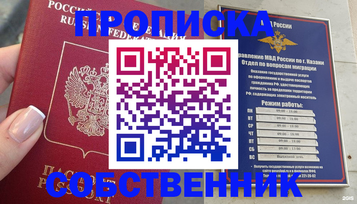 временная регистрация в Нижнекамске