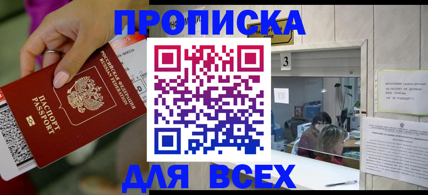 прописка для работы в Нижнекамске